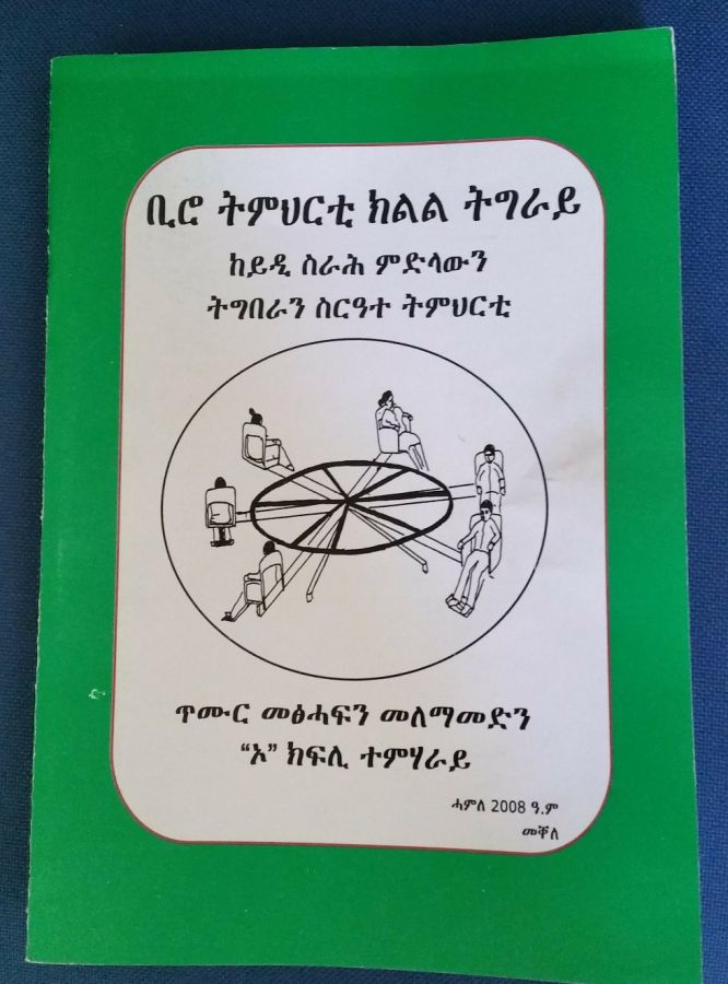 Ayder Elementary School Mekelle Abeitsbuch für den Kindergarten